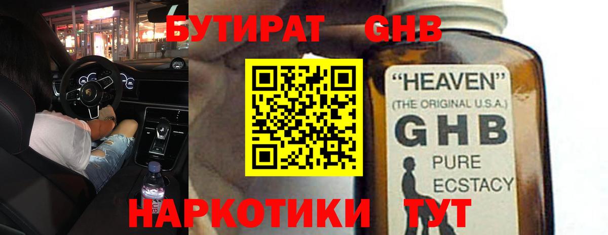 БУТИРАТ бутик  БУТИРАТ  Лабытнанги  Вход с VPN 