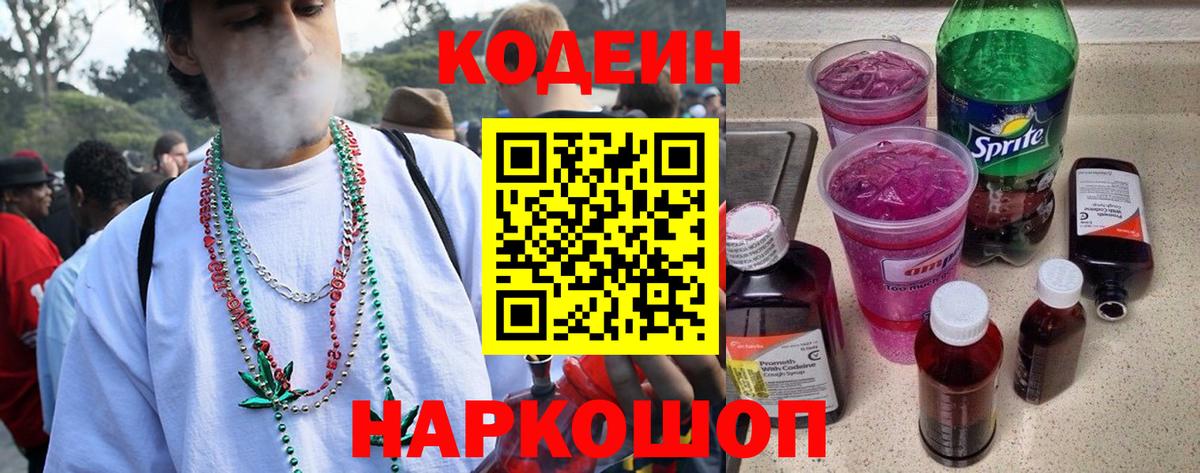 Кодеиновый сироп Lean напиток Lean (лин) Лабытнанги