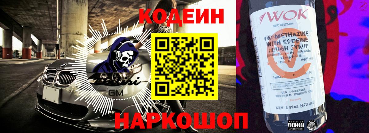 Кодеиновый сироп Lean напиток Lean (лин)  Кодеиновый сироп Lean Purple Drank  Лабытнанги  Вход с VPN 