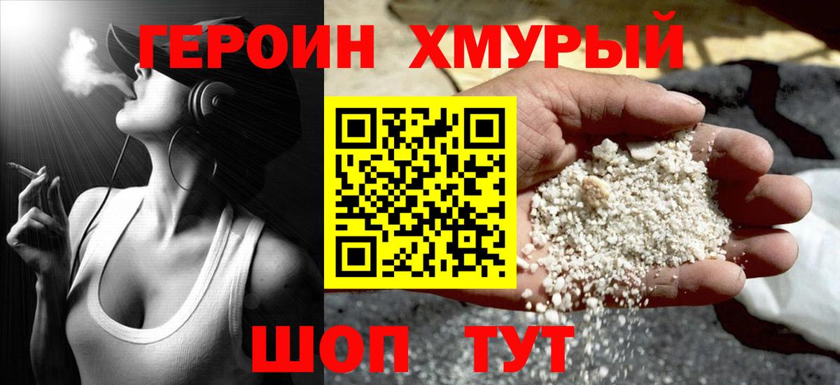 Героин VHQ Лабытнанги