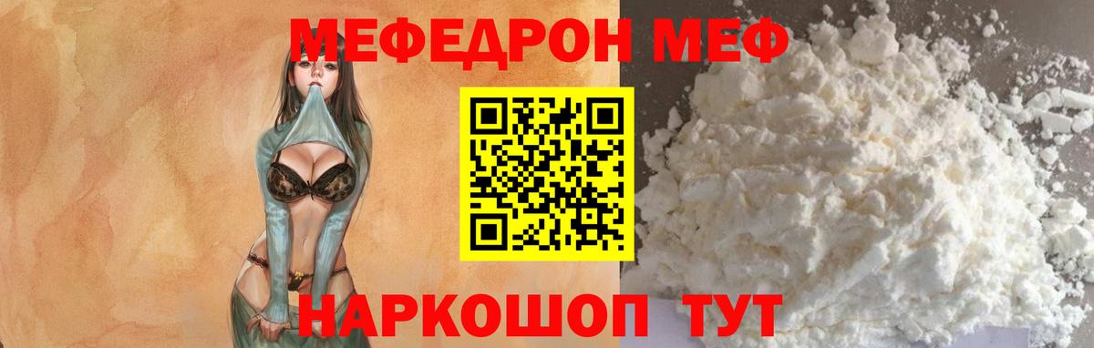 МЕФ  МЯУ-МЯУ мяу мяу  Вход с VPN  Меф  МЯУ-МЯУ VHQ  Лабытнанги 